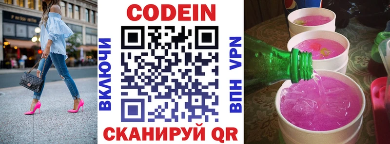 Codein Purple Drank  гидра маркетплейс  Куса 